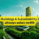 Green Buildings & Sustainability 2026 – ऑनलाइन प्रमोशन रणनीति