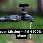 Jal Jeevan Mission – गाँवों में 100% नल जल योजना