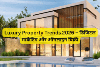 Luxury Property Trends 2026 – डिजिटल मार्केटिंग और ऑनलाइन बिक्री