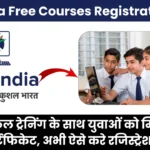 Skill India Portal Updates & Courses 2025 – पूरी जानकारी