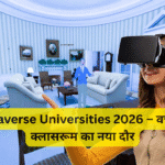Metaverse Universities 2026 – वर्चुअल क्लासरूम का नया दौर