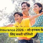 Micro Insurance 2026 – लो-इनकम फैमिली के लिए सस्ती पॉलिसी