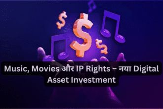 Music, Movies और IP Rights – नया Digital Asset Investment