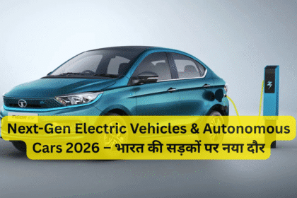 Next-Gen Electric Vehicles & Autonomous Cars 2026 – भारत की सड़कों पर नया दौर