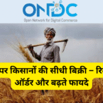 ONDC पर किसानों की सीधी बिक्री – रिकॉर्ड तोड़ ऑर्डर और बढ़ते फायदे