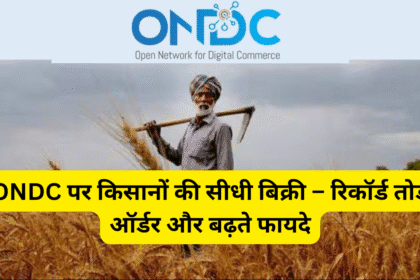 ONDC पर किसानों की सीधी बिक्री – रिकॉर्ड तोड़ ऑर्डर और बढ़ते फायदे
