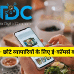 ONDC – छोटे व्यापारियों के लिए ई-कॉमर्स का भविष्य