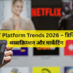 OTT Platform Trends 2026 – डिजिटल सब्सक्रिप्शन और मार्केटिंग