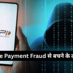 Online Payment Fraud से बचने के तरीके