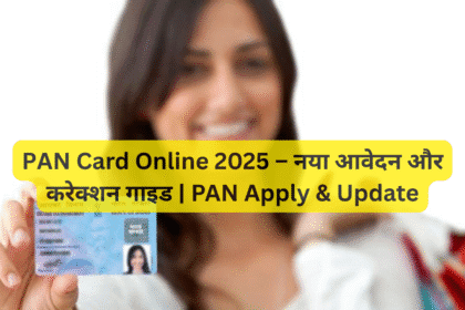 PAN Card Online 2025 – नया आवेदन और करेक्शन गाइड | PAN Apply & Update