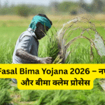 PM Fasal Bima Yojana 2026 – नए नियम और बीमा क्लेम प्रोसेस