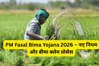 PM Fasal Bima Yojana 2026 – नए नियम और बीमा क्लेम प्रोसेस