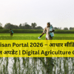 PM-Kisan Portal 2026 – आधार सीडिंग और भुगतान अपडेट | Digital Agriculture Guide