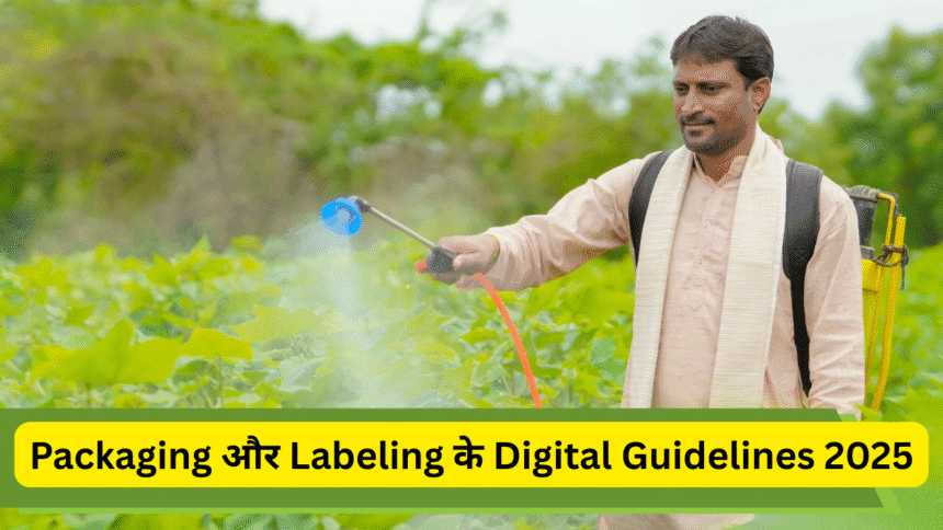 Packaging और Labeling के Digital Guidelines 2025