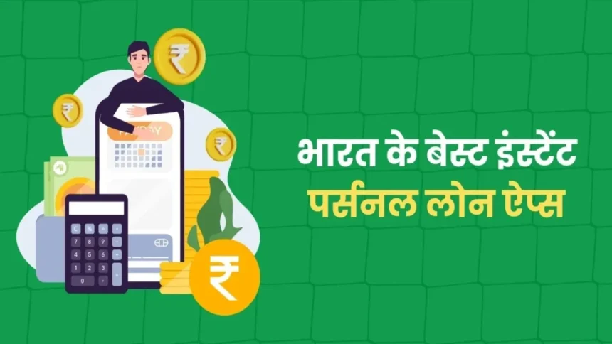 Instant Loans & Credit Line Apps 2025 – सेकंडों में लोन और क्रेडिट लाइन