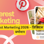 Pinterest Marketing 2026 – डिजिटल प्रॉपर्टी प्रमोशन