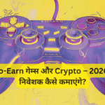 Play-to-Earn गेम्स और Crypto – 2026 में युवा निवेशक कैसे कमाएंगे?