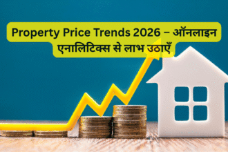 Property Price Trends 2026 – ऑनलाइन एनालिटिक्स से लाभ उठाएँ