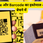QR Code और Barcode का इस्तेमाल ऑनलाइन बेचने में