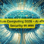 Quantum Computing 2026 – AI और Data Security पर असर