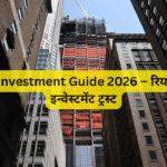 REITs Investment Guide 2026 – रियल एस्टेट इन्वेस्टमेंट ट्रस्ट
