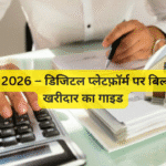 RERA 2026 – डिजिटल प्लेटफ़ॉर्म पर बिल्डर और खरीदार का गाइड