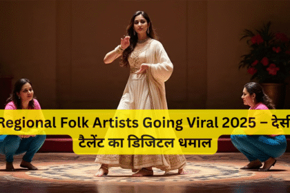 Regional Folk Artists Going Viral 2025 – देसी टैलेंट का डिजिटल धमाल