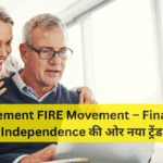 Retirement FIRE Movement – Financial Independence की ओर नया ट्रेंड