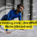 Smart Clothing 2026 – हेल्थ मॉनिटरिंग और फिटनेस ट्रैकिंग वाले कपड़े