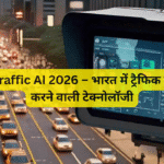 Smart Traffic AI 2026 – भारत में ट्रैफिक जाम खत्म करने वाली टेक्नोलॉजी