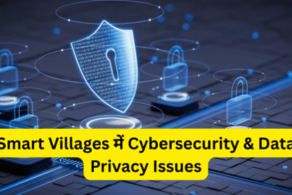 Smart Villages में Cybersecurity & Data Privacy Issues