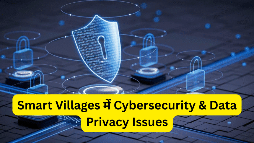 Smart Villages में Cybersecurity & Data Privacy Issues