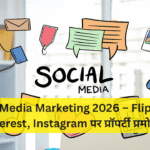 Social Media Marketing 2026 – Flipboard, Pinterest, Instagram पर प्रॉपर्टी प्रमोट करें