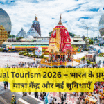 Spiritual Tourism 2026 – भारत के प्रमुख तीर्थ यात्रा केंद्र और नई सुविधाएँ