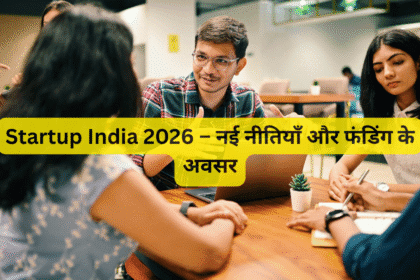 Startup India 2026 – नई नीतियाँ और फंडिंग के अवसर