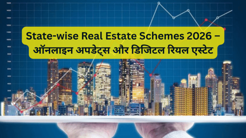 State-wise Real Estate Schemes 2026 – ऑनलाइन अपडेट्स और डिजिटल रियल एस्टेट
