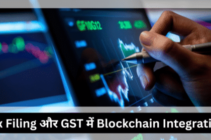 Tax Filing और GST में Blockchain Integration
