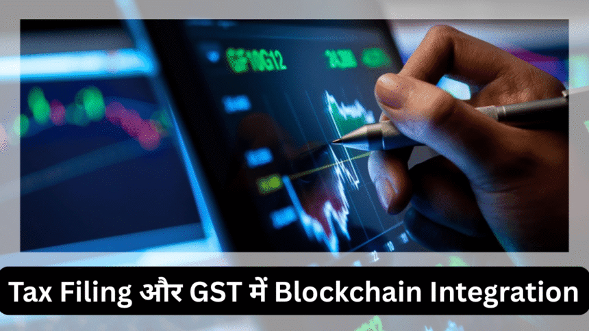 Tax Filing और GST में Blockchain Integration