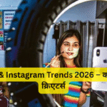 TikTok & Instagram Trends 2026 – कमाई और क्रिएटर्स