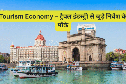 Tourism Economy – ट्रैवल इंडस्ट्री से जुड़े निवेश के मौके