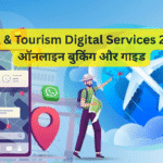 Travel & Tourism Digital Services 2026 – ऑनलाइन बुकिंग और गाइड