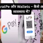 UPI, BharatPe और Wallets – कैसे अपनाएं छोटे व्यवसाय में?