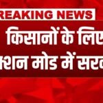 Online Subsidy & Fertilizer Distribution 2025 – Digital India का नया कदम