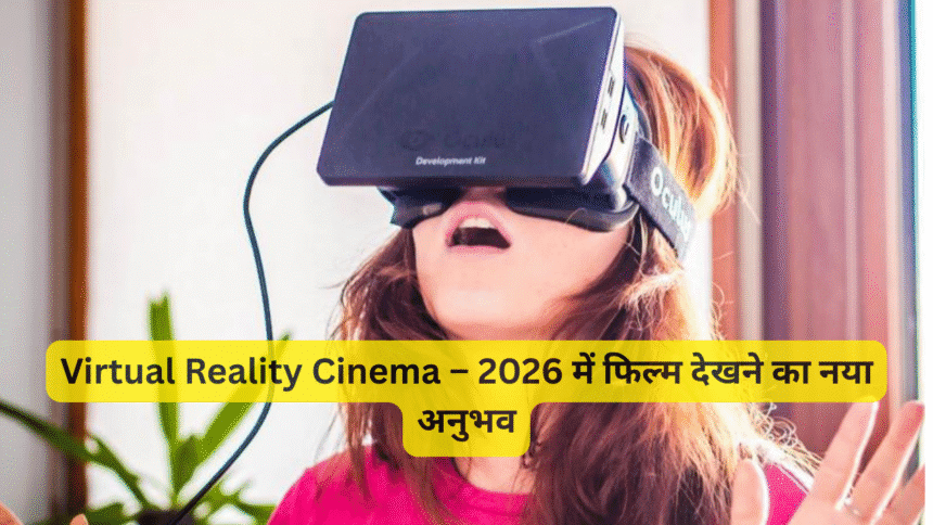 Virtual Reality Cinema – 2026 में फिल्म देखने का नया अनुभव