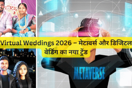 Virtual Weddings 2026 – मेटावर्स और डिजिटल वेडिंग का नया ट्रेंड