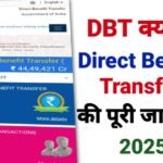 Digital India 2025 – सरकारी लाभों का डायरेक्ट ट्रांसफर (DBT)