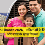 Women Finance 2026 – महिलाओं के लिए निवेश और बचत के खास विकल्प