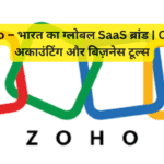 Zoho – भारत का ग्लोबल SaaS ब्रांड | CRM, अकाउंटिंग और बिज़नेस टूल्स