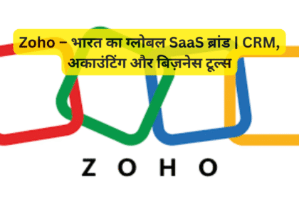 Zoho – भारत का ग्लोबल SaaS ब्रांड | CRM, अकाउंटिंग और बिज़नेस टूल्स