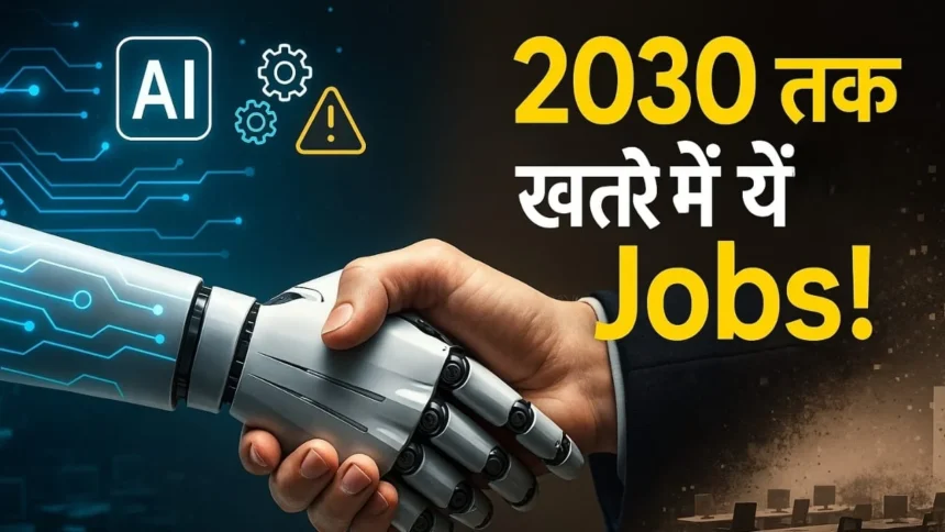 AI in IT Sector Jobs by 2030 – नई भूमिकाएँ और आवश्यक स्किल्स